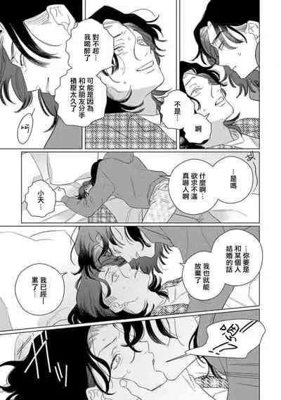 Koi Shita Aite ga Otoko datta BL Anthology | 喜欢上了男性BL合集