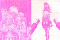 [Shion] Bakuetsu no Toriko Ingokushi