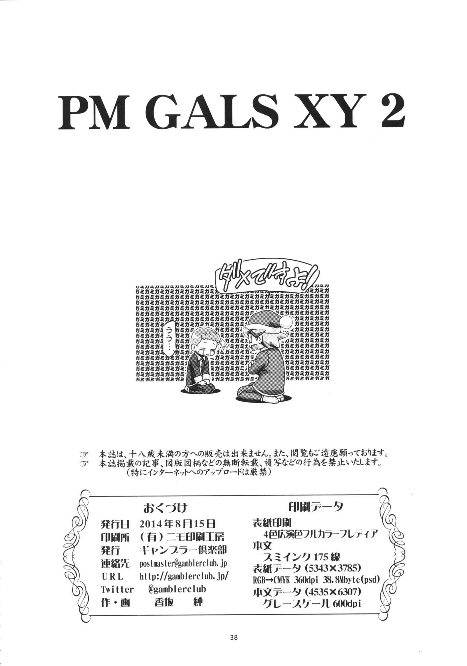 PM GALS XY 2 【鬼畜王汉化组】