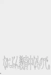 (C81) [MTD (Rei)] Nanibun Kyouiku Naka na Mono de (Natsume's Book of Friends)