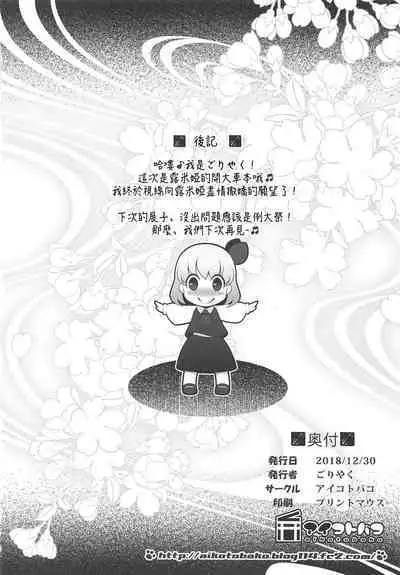 Rumia Onee-chan ga Oshiete Ageru