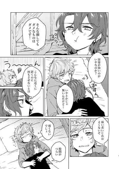 Konnani Kawaii no ni Seme no Hazu nai!