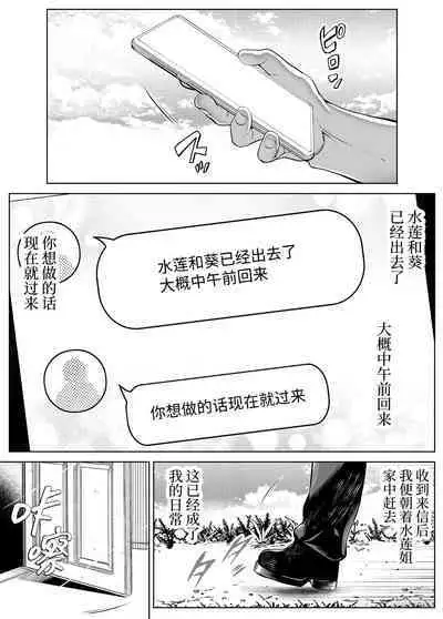 Natsu no Yari Naoshi 4