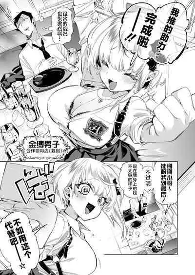 [Kamishiki (Kamizuki Shiki)] Onii-san, Watashi-tachi to Ocha Shimasen kaa? 8 [Chinese] [不咕鸟汉化组] [Digital]