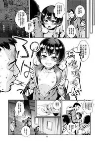 (C94) [Inran Shounen (Jairou)] Inran Shounen "Nazo no Bitch Shota to Ossan no Monogatari" VOL.2 [Chinese] [瑞树汉化组]