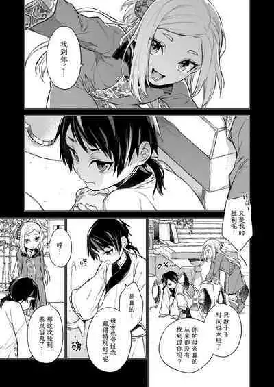 Enran Keichuu Kowa・Kouden2 | 燕岚闺中顾话・后传2