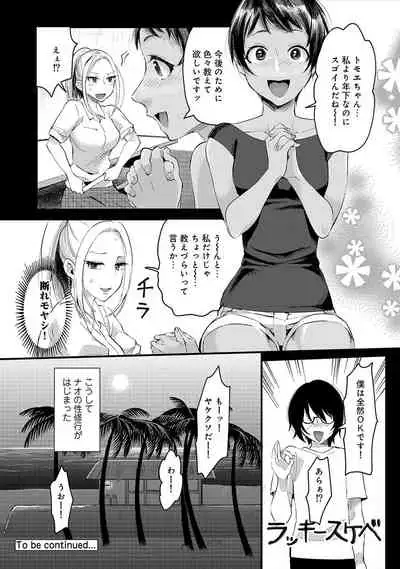 Umi no Ie de Harem Beit! Gal & Shojo to Beach de Ecchi