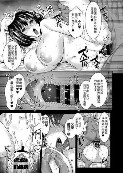 [Abe Inori] Mesuochi ~Otome wa Ubaware Mesu ni Naru~ Ch. 3 (COMIC GEE Vol. 13) [Chinese] [996汉化组]