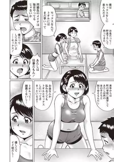 [Nitta Jun] InCha Doutei no Geretsu SEX [Digital]