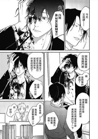 Haru Kakete, Uguisu | 赌上春莺 Ch. 1-3