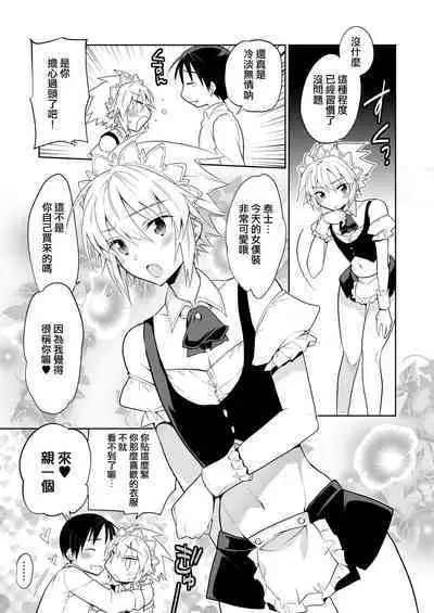 Niizuma-kun wa Kyou mo Go Houshi