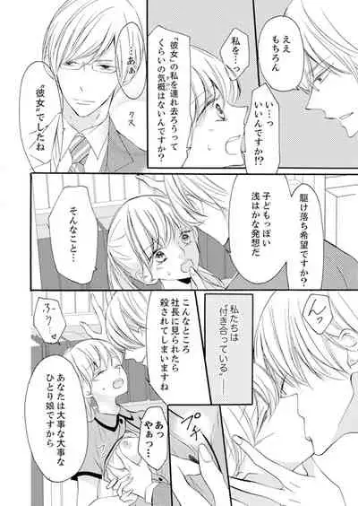 ズブズブに愛されるから何事かと思ったら、罠でした。 第1-9話