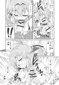 (C95) [Yokoshimaya. (Yokoshima Takemaru)] Taihen!! Kondo wa Kaban-chan no Omata ga Harechatta! (Kemono Friends)