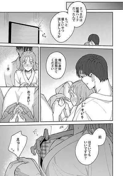 [Fukita Mafuyu] Last Order wa Ojou-san de Dekiai Jouren Kyaku ni Kyuuai Saretemasu 1-6