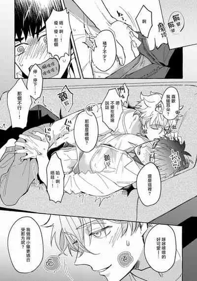 Shirouto nanoni Hameraremashita | 本是个外行，却被人欺负了 Ch. 1-5+番外