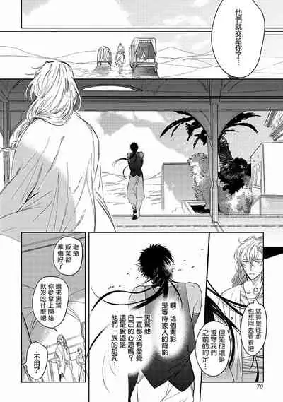 [Soutome Emu] Sahara no Kuro Washi | 撒哈拉的黑鹫 - Ch. 1-3 [Chinese] [冒险者公会] [Digital]