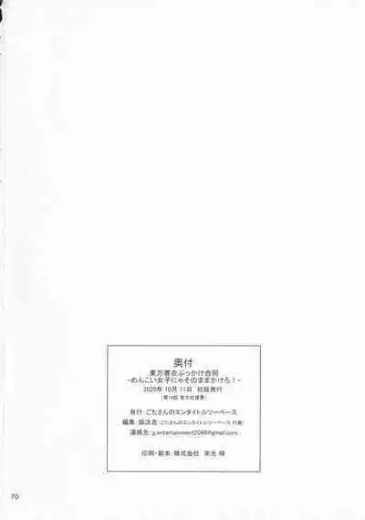 Touhou Chakui Bukkake Goudou