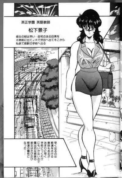 Keiko Sensei no Chijoku Jugyou