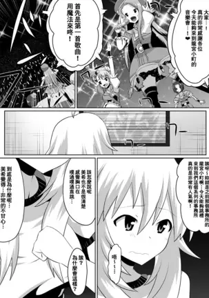 Zasetsu! Idol no Zetsubou ~Ninki Idol ni Narenakatta Shoujo-tachi~