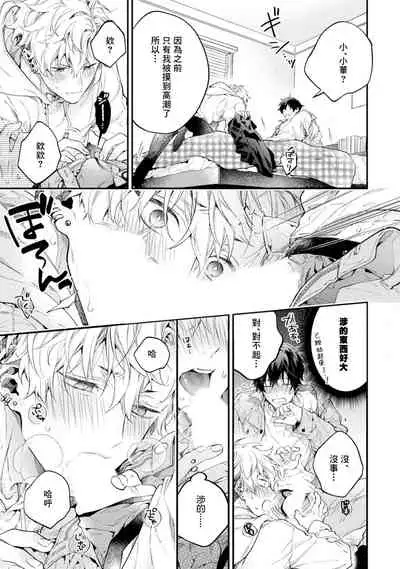 [Shakeda Nene] Yankee Hana-chan no Neko Kawaigari Kareshi | 不良少年华他无原则娇惯小男友 1-3 [Chinese] [冒险者公会] [Digital]