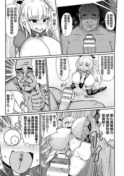 [Isemagu] Onaho Aikouka nara Succubus ni Kateru Setsu | 据说飞机杯爱好家能够胜过吸精女梦魔 (2D Comic Magazine Onaho e Ochita Onna-tachi Vol. 2) [Chinese] [新桥月白日语社] [Digital]