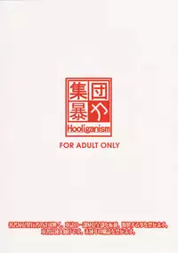 (C78) [Shuudan Bouryoku (Various)] Hooliganism 17 Record of ALDELAYD Act.12 Exhibition DX9