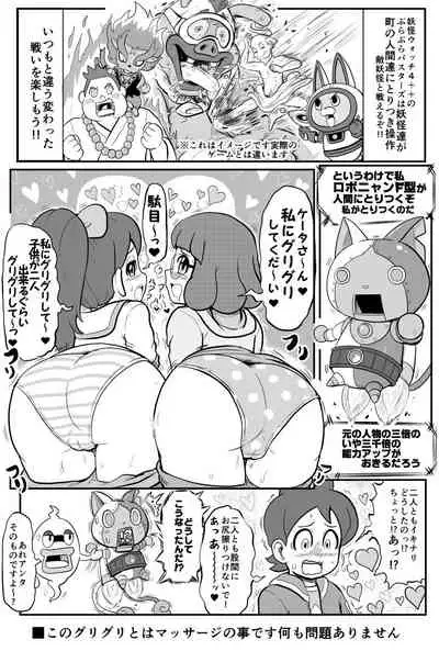 [Gouguru] Mini Doujinshi Series (Youkai Watch)(on going)