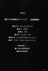 (C80) [INSERT (KEN)] Boku Dake no Bakunyuu Ona-maid -Himeno Reika hen- | My Personal Big Breasted Masturbation Maid - Himeno Reika Arc- [English] [doujin-moe.us]