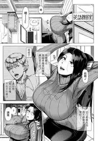 [Shinozuka Yuuji] Yukino Sensei no Seikyouiku | Mrs. Yukino's Sex Education (COMIC saseco Vol. 1) [Chinese] [鼓起勇氣申請入群卻被無邪氣和臉腫無視只好自己從零開始學嵌字的最愛大屁屁個人漢化]