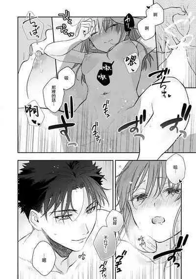 [Na mo naki] Ore ga on'na ni shite yaru yo ~ toshiue kareshi wa, ueteōkami ni naru?~ | 让我将你变成女人吧～年上男友，化身饥渴大野狼？～ 1-13 [Chinese] [莉赛特汉化组]