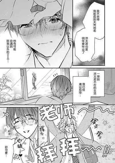 [Shiromitsu Daiya] Iiko ni Suru kara Hidoku Shite 1-2 | 我会乖的，所以再凶一点1-2 [Chinese] [莉赛特汉化组]