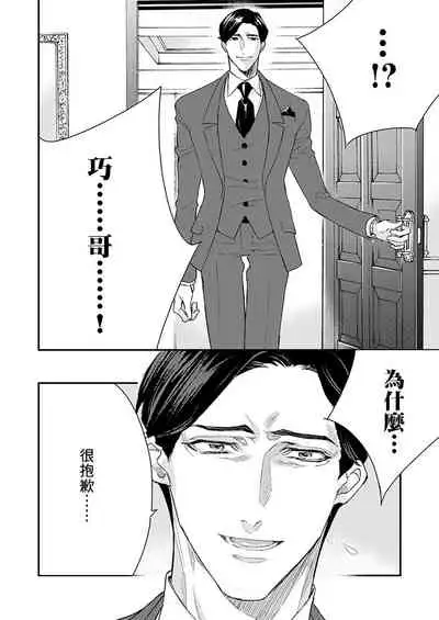 [Nakai Shinshi] Kanraku Alpha -Enigma: Dai 4 no Verse- | α沦为Enigma：第4种性别 完结 [Chinese] [拾荒者汉化组] [Digital]