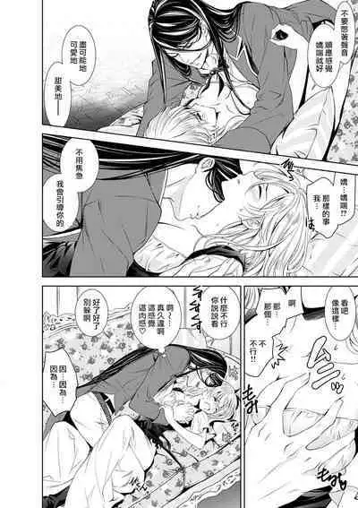 Cinderella ni wa Narimasen! Mob Chara Hime wa Midara na Akuma ni Miirarete | 我才不做灰姑娘！路人公主被淫亂惡魔迷得神魂顛倒 1-8