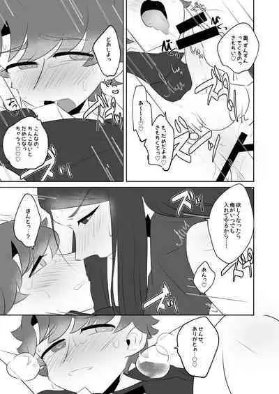 Sensei Dakedo Goui Sae Areba Kankei Nai yo ne