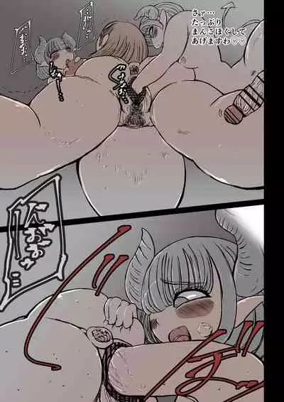 二匹の淫魔と畜産娘