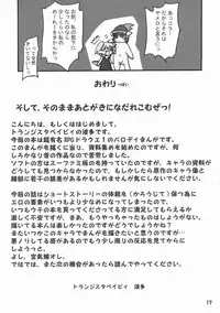 [Transistor Baby] Sekai Wo Hanbunko (Dragon Quest)