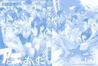 [Kawasaki Tadataka] A to E no Aida