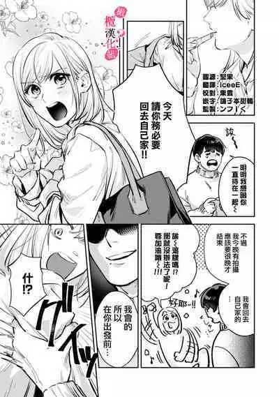 [Enya Maru] Ore no Oppai Sukinan desho?01-05| 你喜欢我的胸对吧? 01-05[Chinese] [橄榄汉化组]