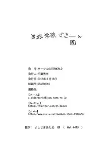 (C88) [CIRCLE OUTERWORLD (Chiba Shuusaku)] Jyoumu Mujyou (THE IDOLM@STER CINDERELLA GIRLS)