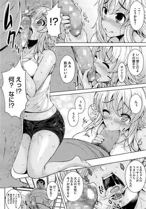 Sunburn Daughter and Massage Uncle