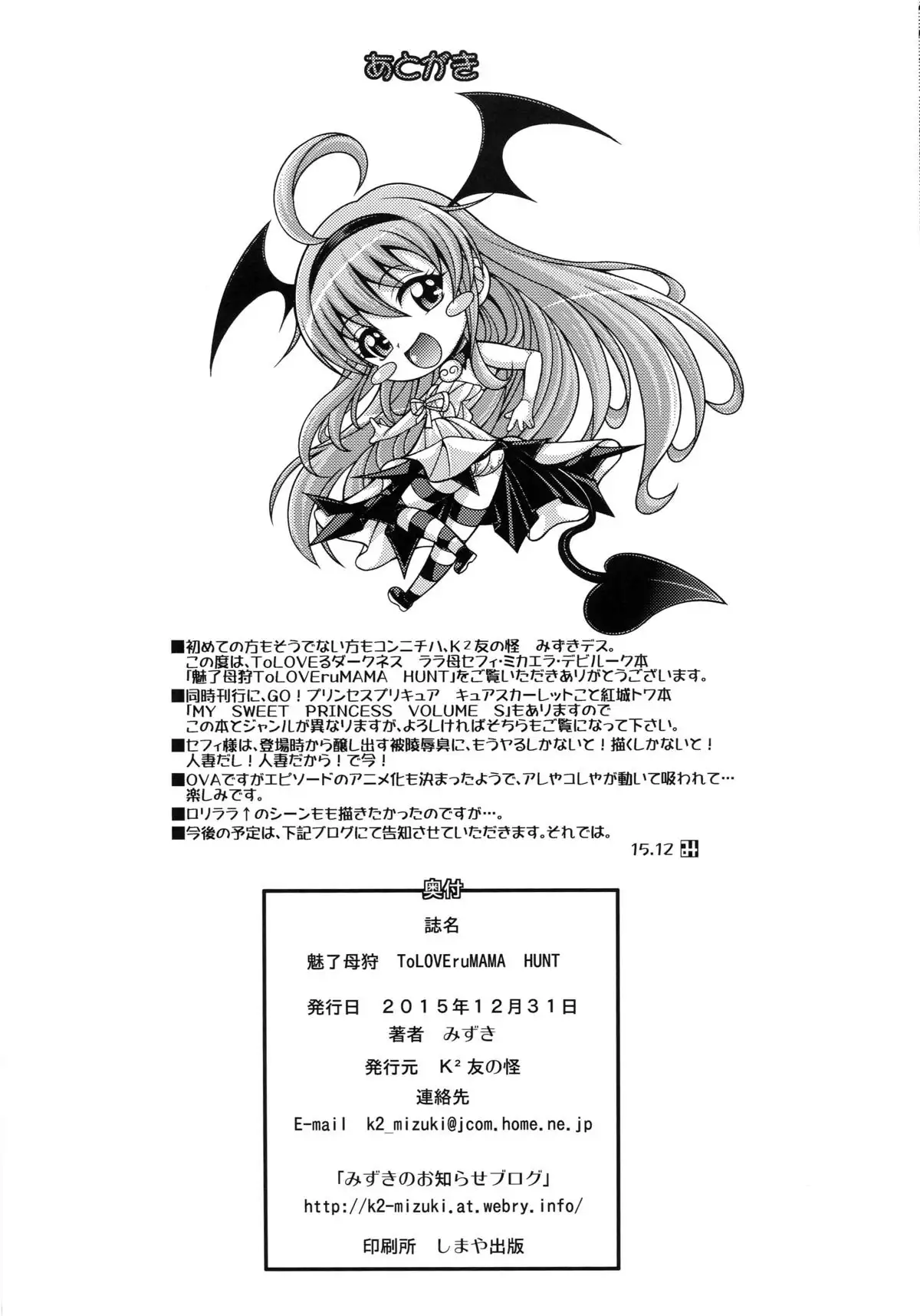 Miryou Hahagari ToLOVEruMAMA HUNT