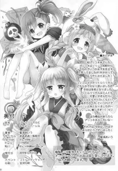 Little Lyrical to Nakayoshi Harem