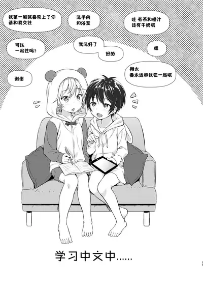 [Commamion (Numa)] Ibunka Room Sharing - Cross-Cultural Room Sharing [Chinese] [Decensored] [Digital]