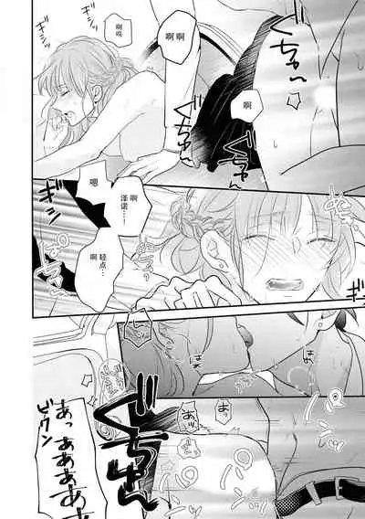 ō taishi wa, koyoi mo amai kaori o daki ni kuru | 今宵，王子也前来相拥甜蜜