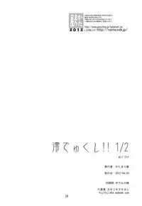 (COMIC1☆6) [Katamari-ya (Shinama)] Mio Dyukushi!! 1/2 (K-ON!)