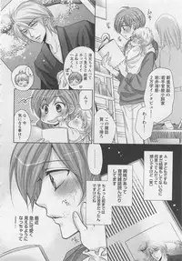 [Fujii Aya] Otoko Miko