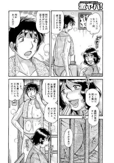 [Umino Sachi] MOTHER LOVER [Digital]