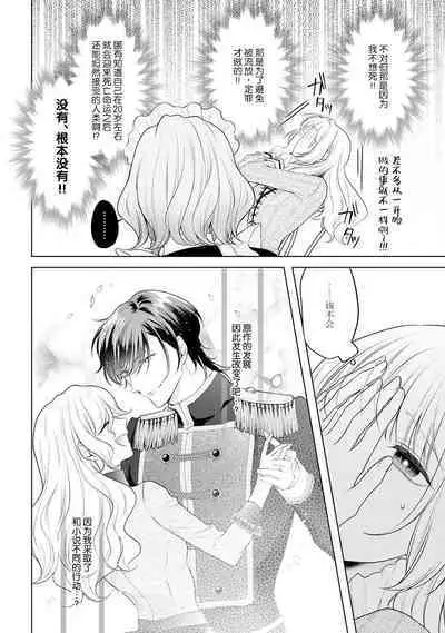 akuyaku himedesuga, kirawa rete iru hazu no oji to kotsukuri shinaito ikemasen. | 虽是恶役公主，却不得不和本应讨厌自己的王子生孩子。 1-2