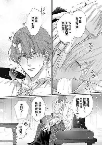 Ai ga Omoi Kishi Koushaku wa, Tsuihou Reijou no Subete o Ubaitsukushitai. | 骑士公爵爱意深重，想要索取放逐千金的一切。 1-18