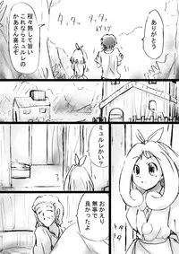 [Dende] Fushigi Sekai -Mystery World- Nonona 25 ~Chifuyu no Futanari Inma Rinkan Goku to Shizuka naru Mura Musume Myurure~